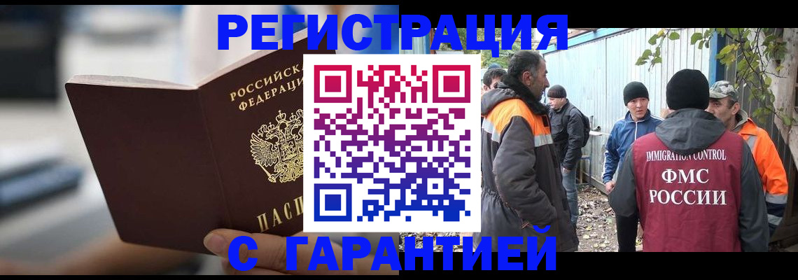 временная регистрация надежно в Фокино