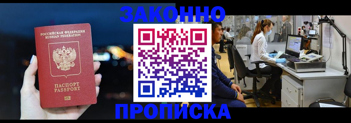 прописка иностранных граждан в Фокино