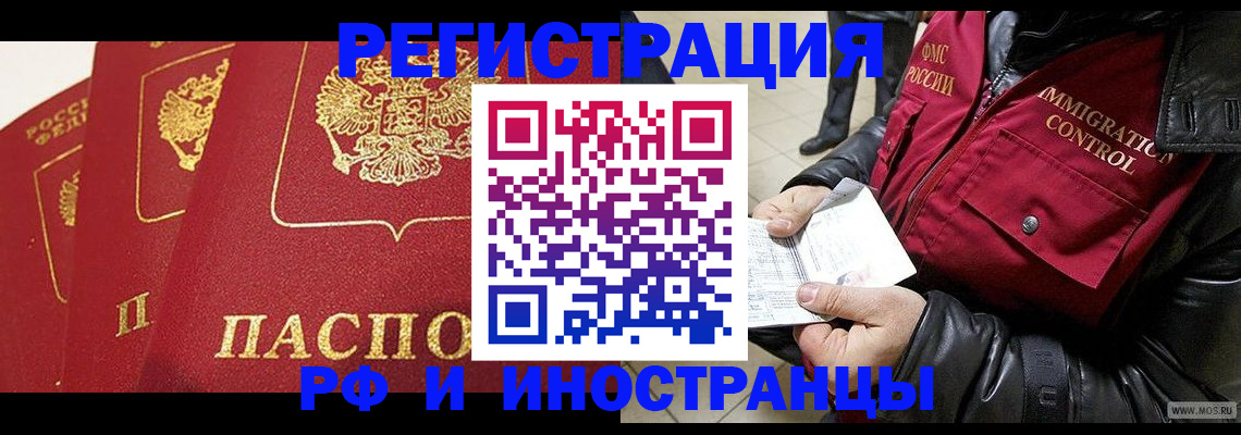 временная регистрация в квартире в Фокино
