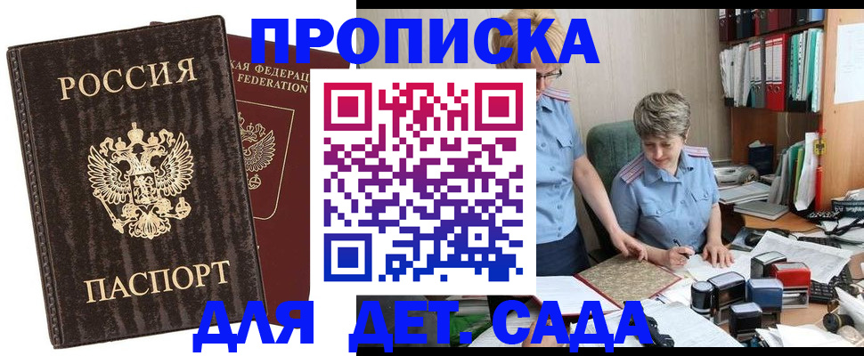 временная регистрация надежно в Фокино